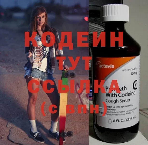 Кодеиновый сироп Lean напиток Lean (лин)  hydra как зайти  Партизанск 